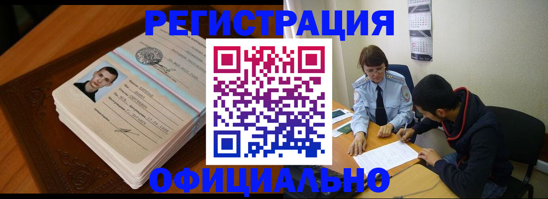 прописка для работы в Ртищево