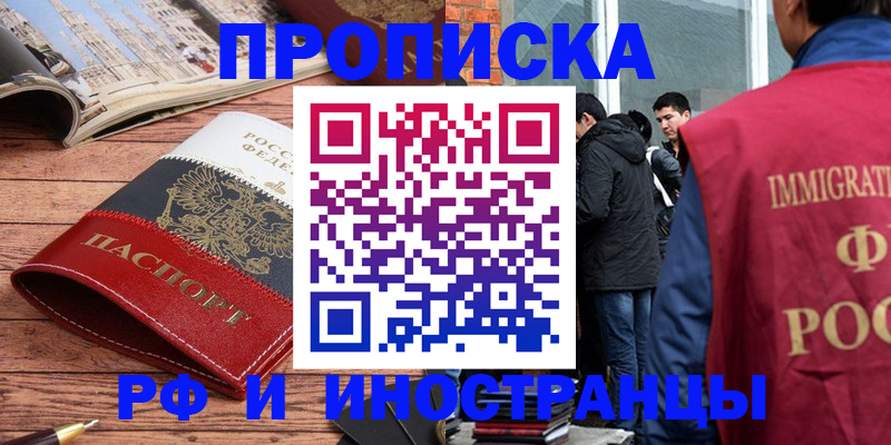 прописка в Ртищево