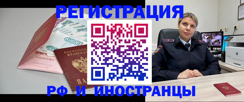 временная регистрация законно в Ртищево