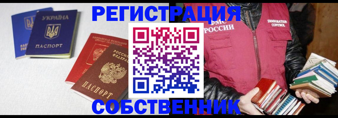 прописка законно в Ртищево